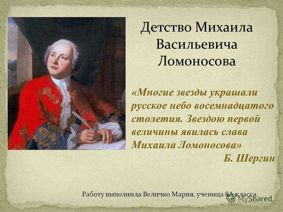 Любовь и семья в жизни «универсального человека» михаила ломоносова