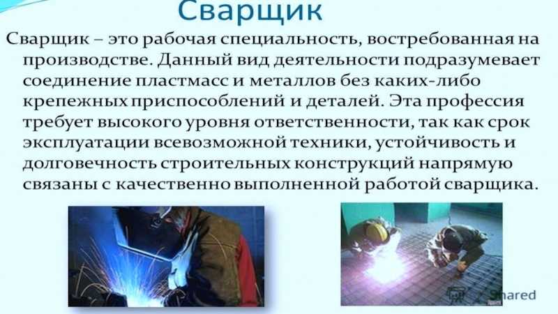 Самые смешные анекдоты про сварщиков. про сварщик