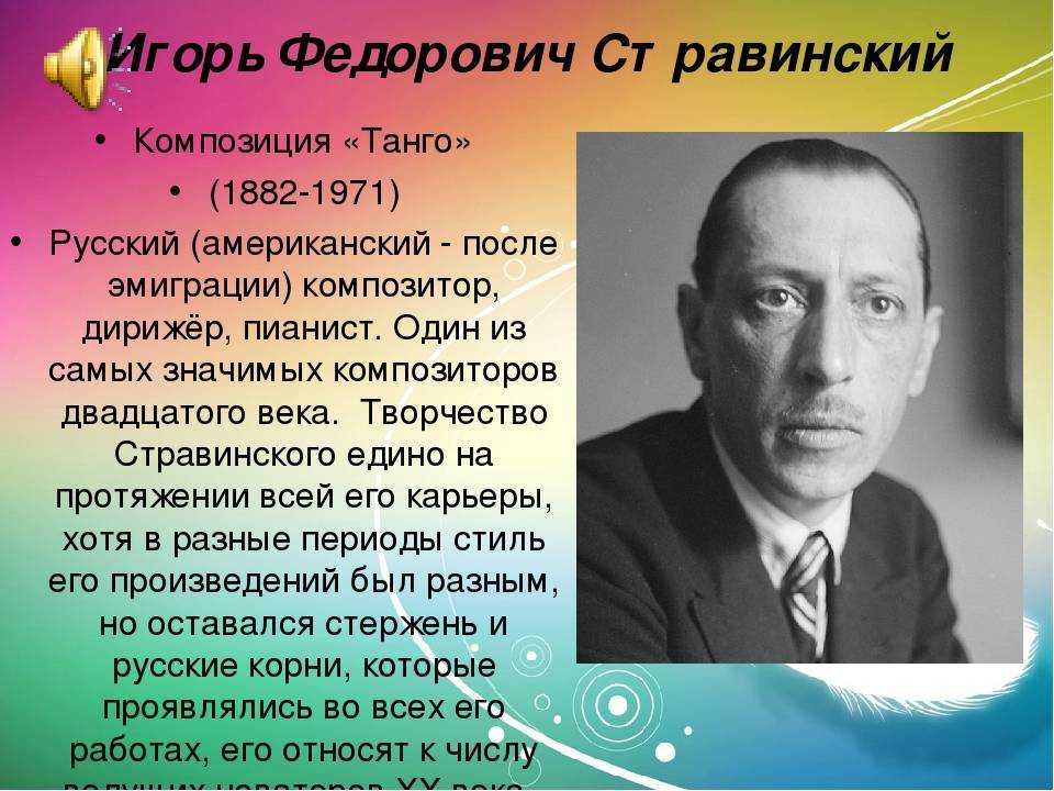 Композитор вне времени игорь стравинский