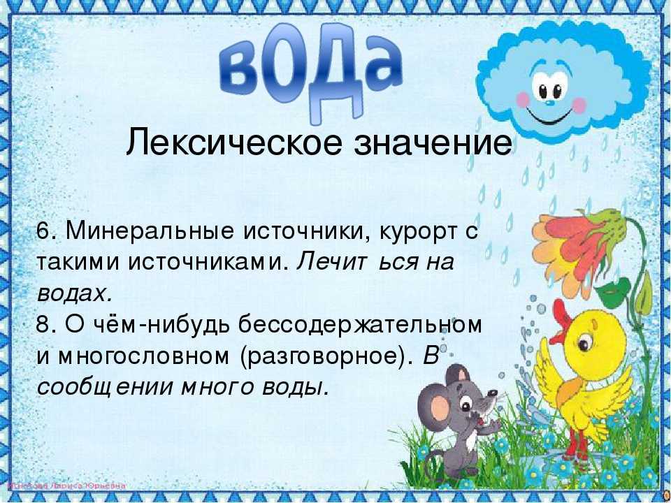 Что такое слово 1 класс: как правильно объяснить детям