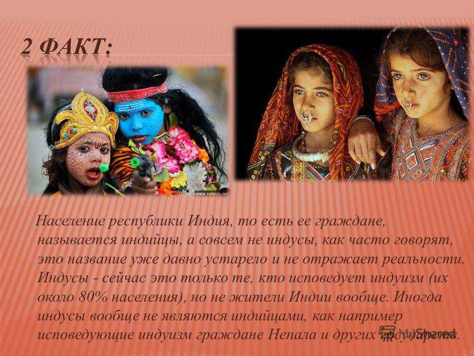 Интересные факты об индии для детей и взрослых древняя и современная индия: интересные факты о культуре, экономике и природе