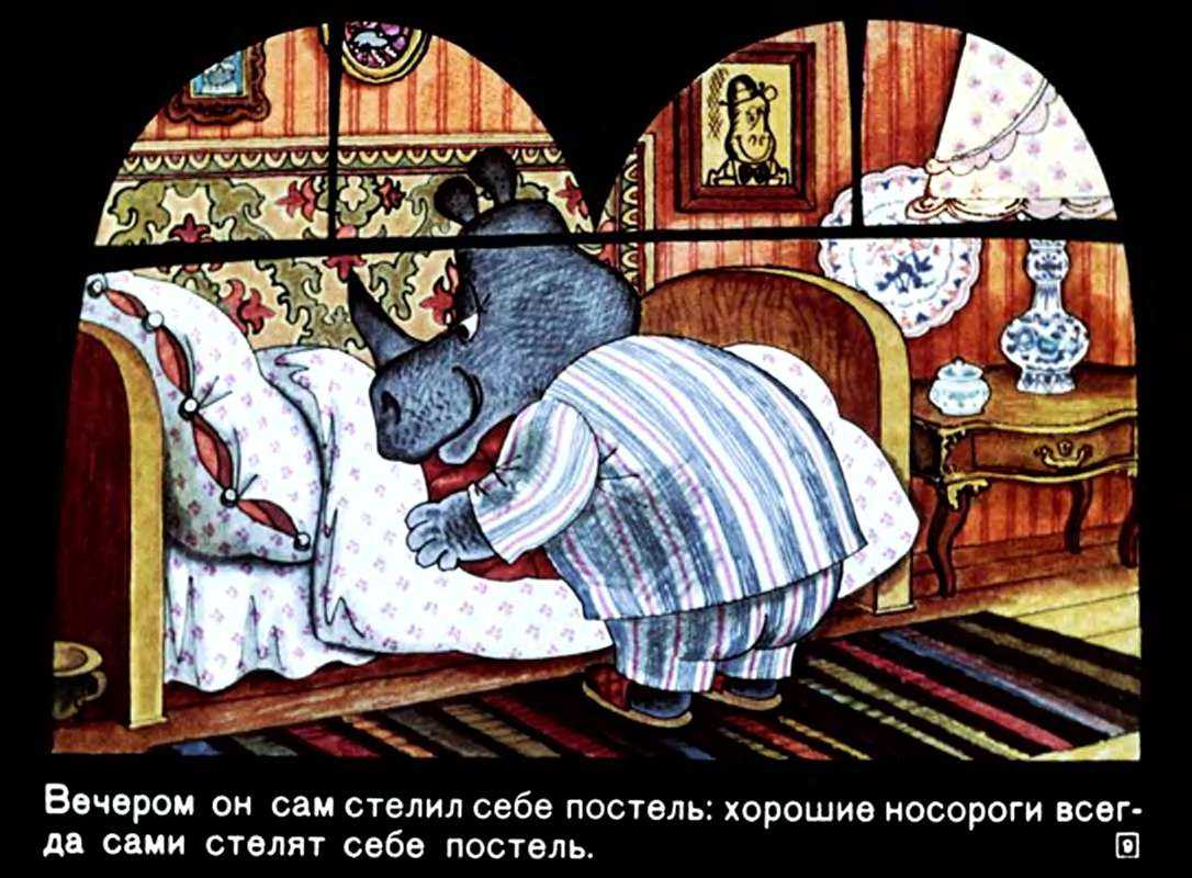 Сказка с подробностями - про опасность, угрожающую носорогам, и про африку - григорий остер