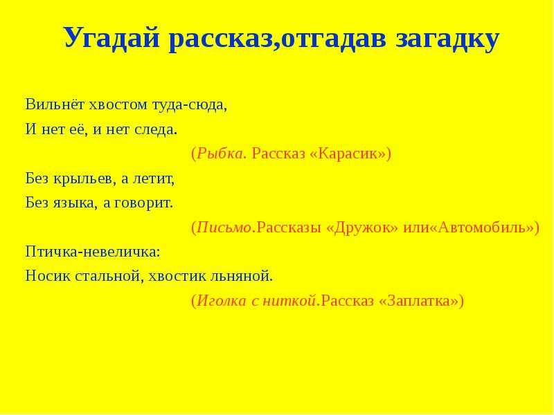 Викторина по носову (рассказы). игры по произведениям н. носова с ответами, для начальных классов