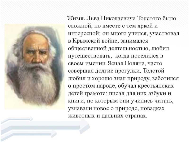 Маленькие рассказы льва толстого