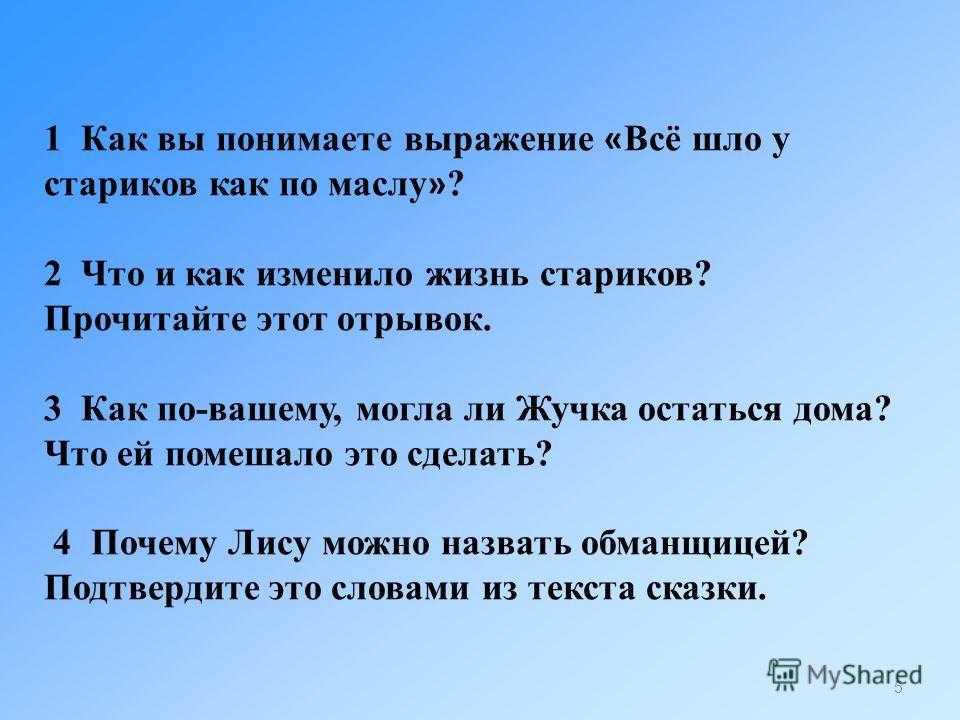 Как вы понимаете это выражение. Как понять выражение. Как вы понимаете выражение. Как понять словосочетание с школьной жизни. Как вы поняли.