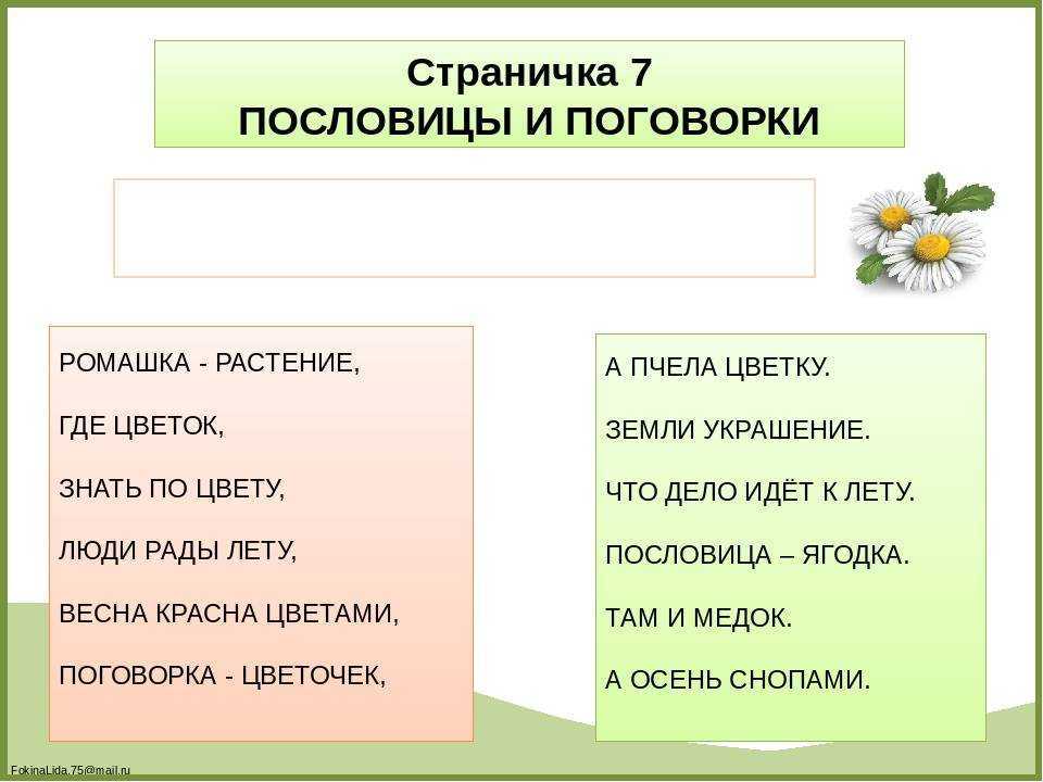 Пословицы о растениях. почти 100 самых разных удивительных пословиц