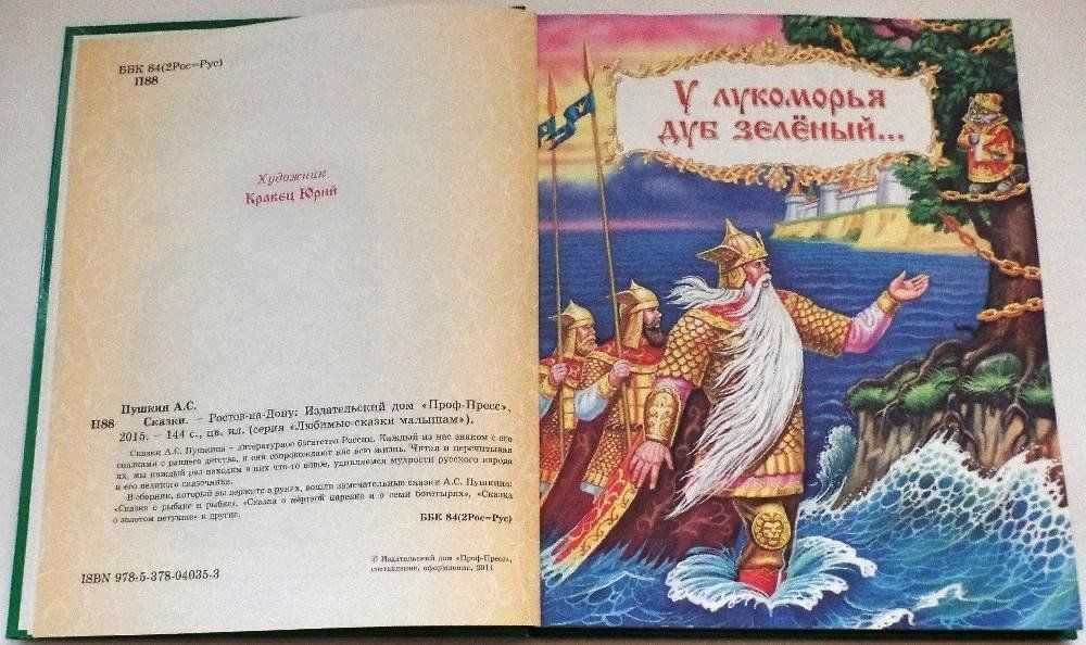 Сказки пушкина