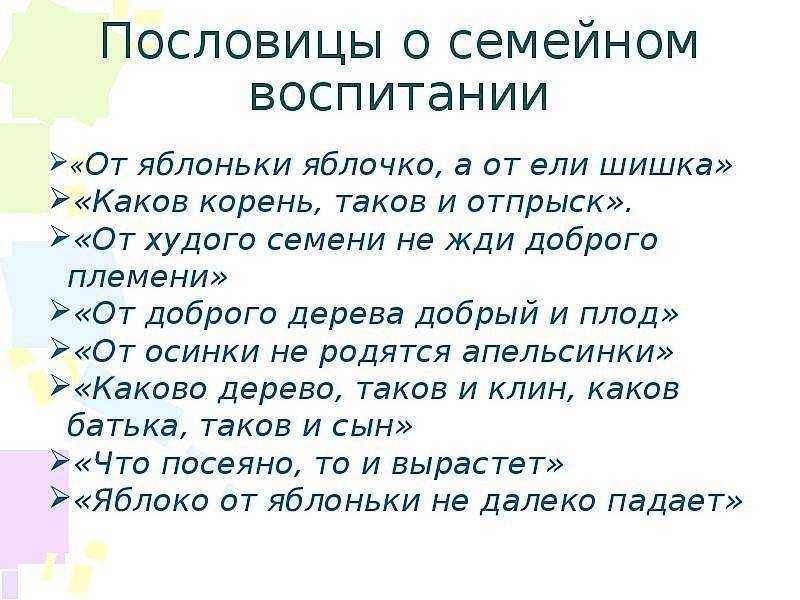 Пословицы разных народов о воспитании детей и их анализ