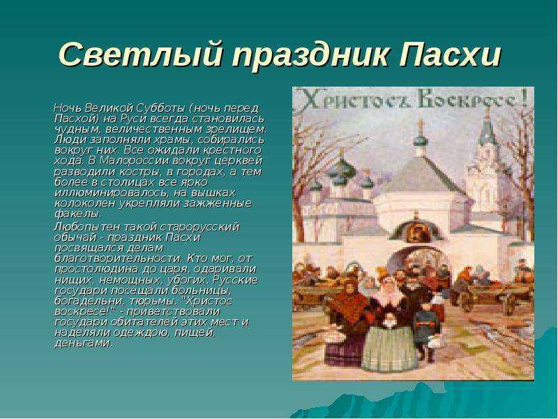 Пасхальные традиции на руси: песни, хороводы, богослужение