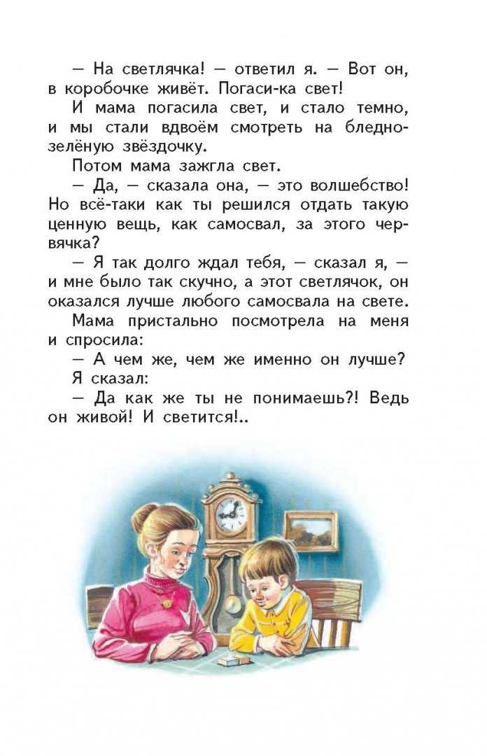 В. ю. драгунский, с. 59 – 61 |  развивайка