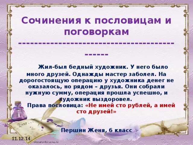 Сочинения по пословицам