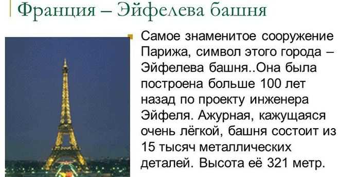 Интересные факты о франции для детей 3 класса: 10 самых коротких и любопытных
