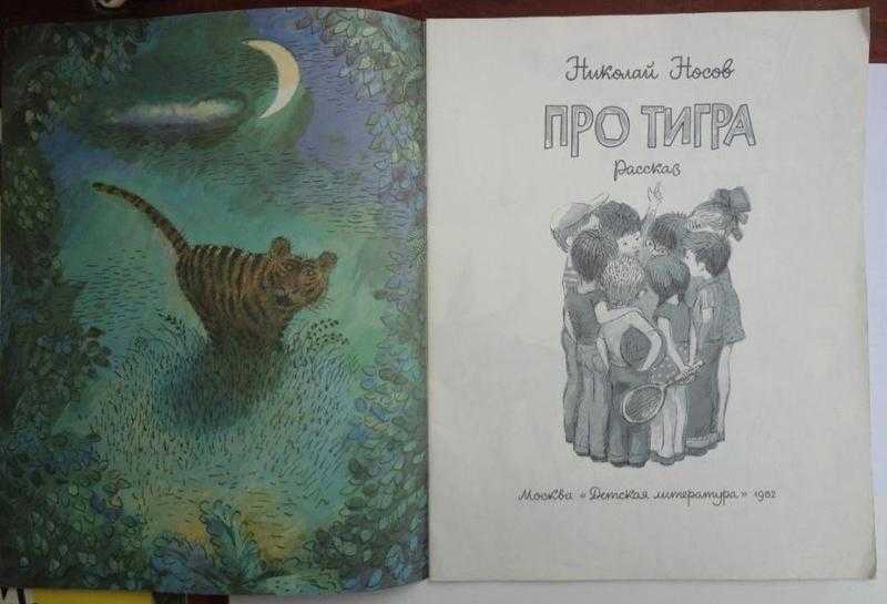 Краткое содержание по рассказам носова для читательского дневника, читать краткий пересказ онлайн
