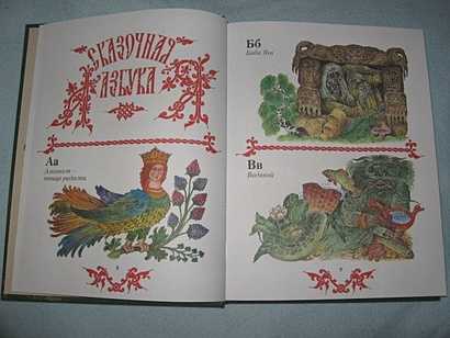 Диво дивное, чудо чудное — русская народная сказка