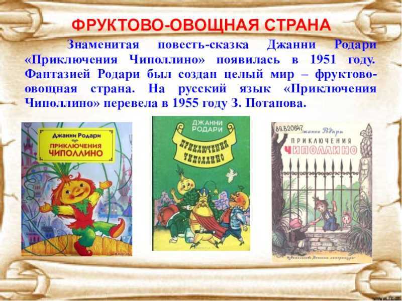 Сказка «приключения чиполлино»: характеристика главных героев