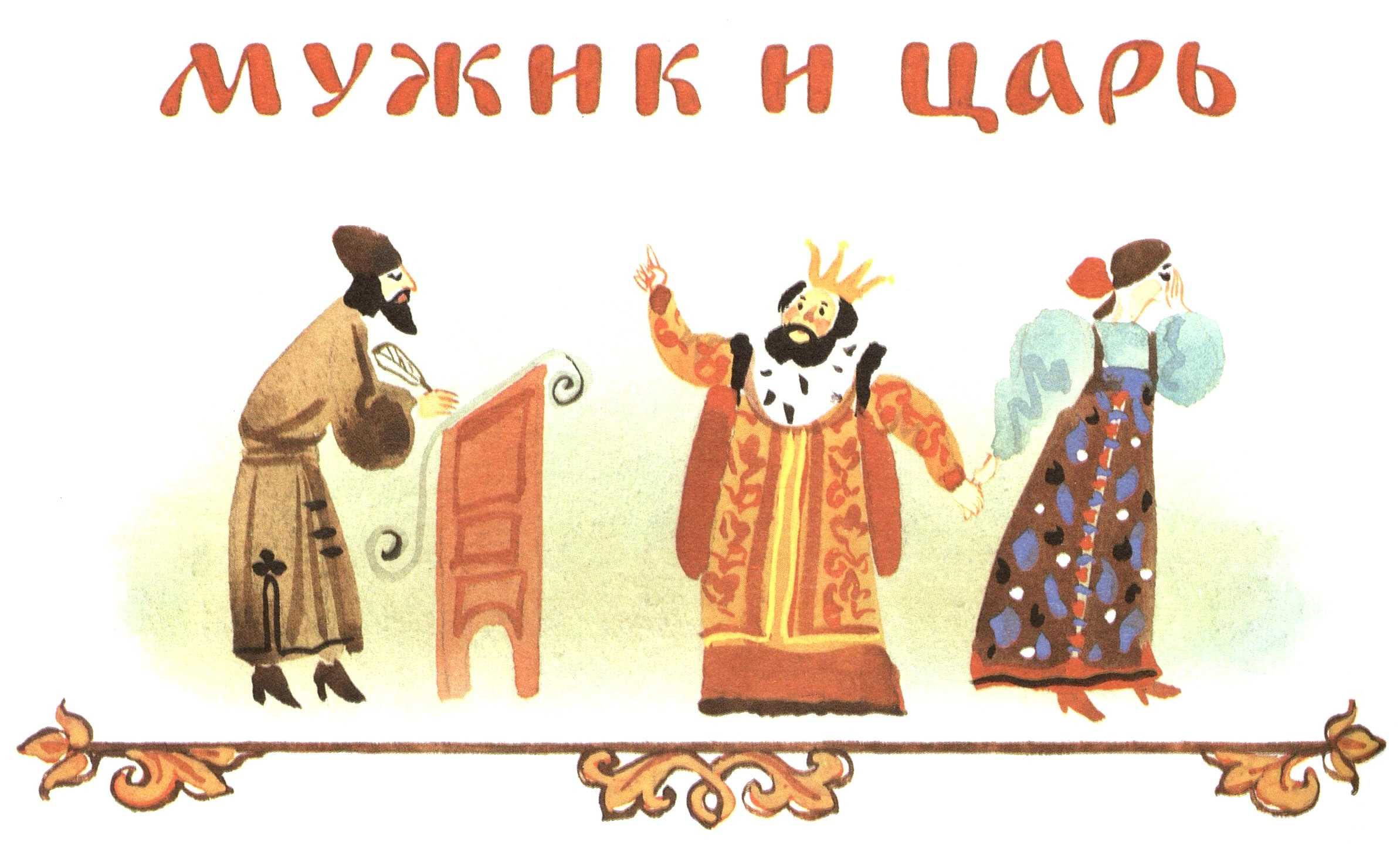 Описание героев русских народных сказок читать - сказачок