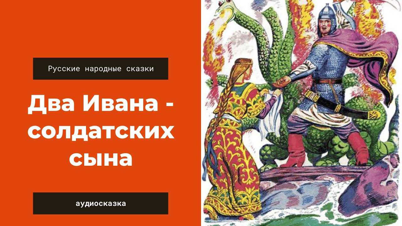 Два ивана солдатских сына