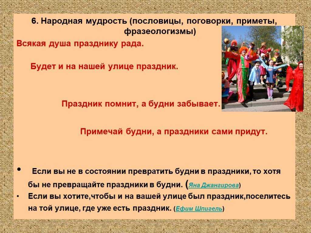 Пословицы и поговорки про дом, семью, праздники, гостей, еду читать онлайн
