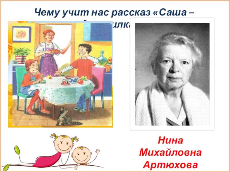 1 класс чтение артюхова саша дразнилка: литературное чтение 1 класс артюхова саша дразнилка
