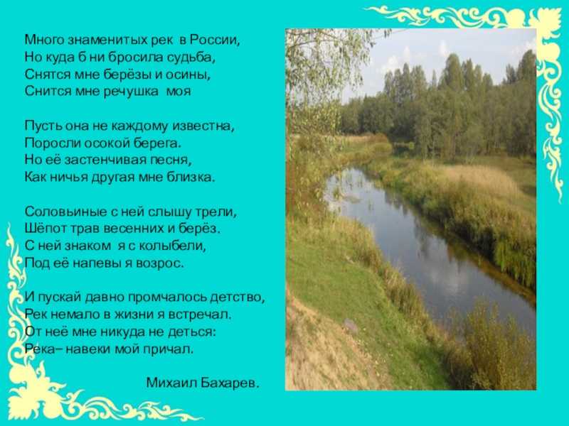 Сообщение о речке родного края