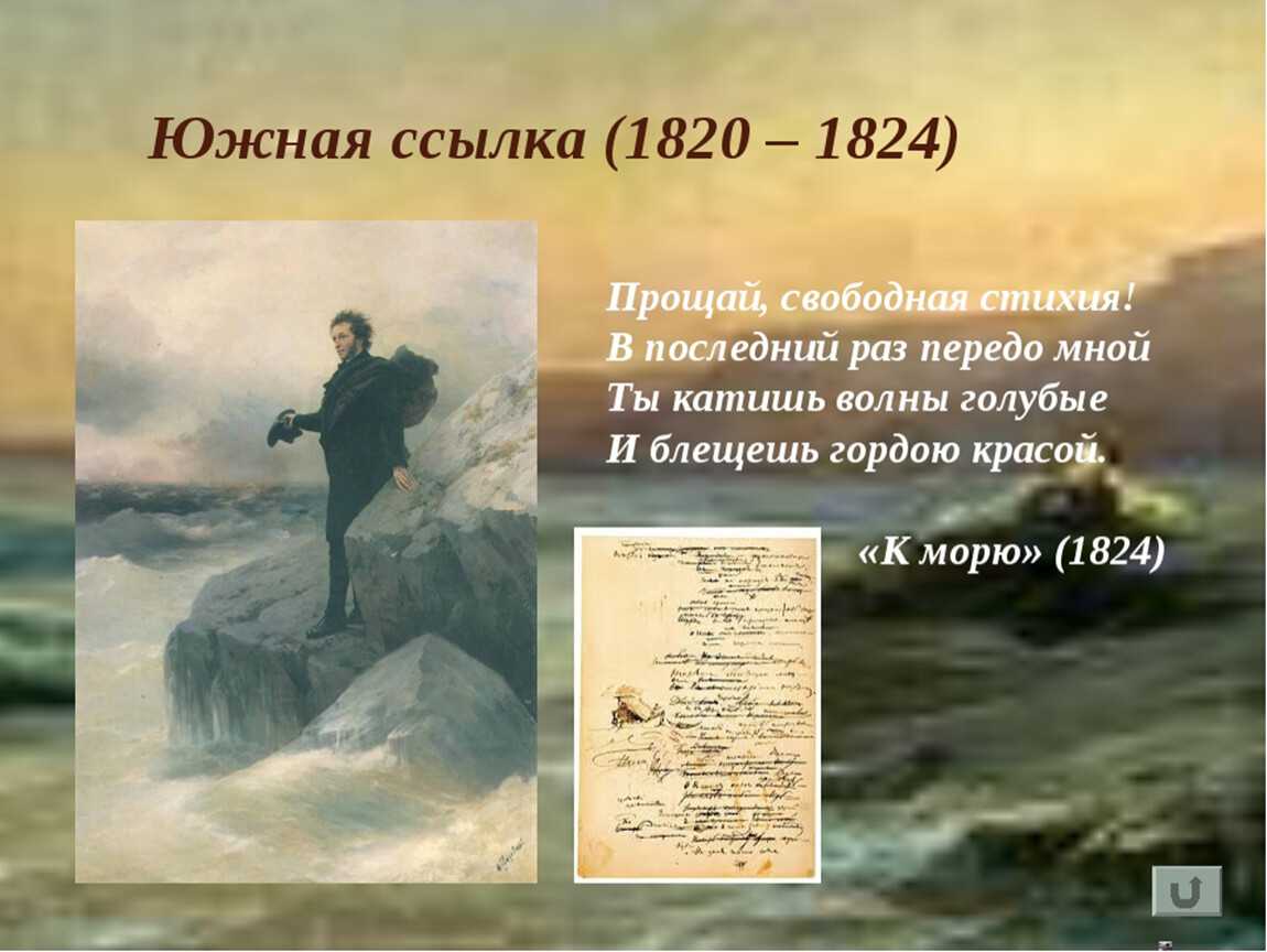 Период южной ссылки в творчестве пушкина - русская историческая библиотека