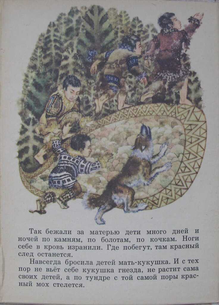 Пословицы про кукушку к ненецкой сказке. пословицы и поговорки к сказке «кукушка» (ненецкая народная сказка) пословицы которые подходят к сказке кукушка