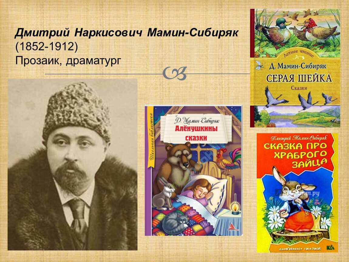 Рассказ д. мамина-сибиряка «медведко»