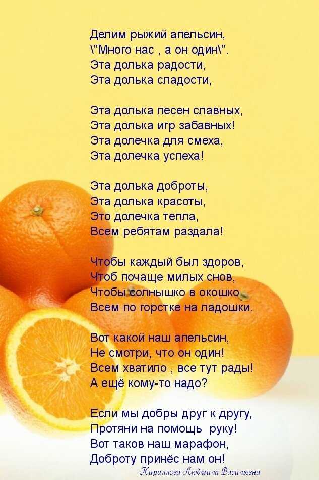 Принцесса из апельсина