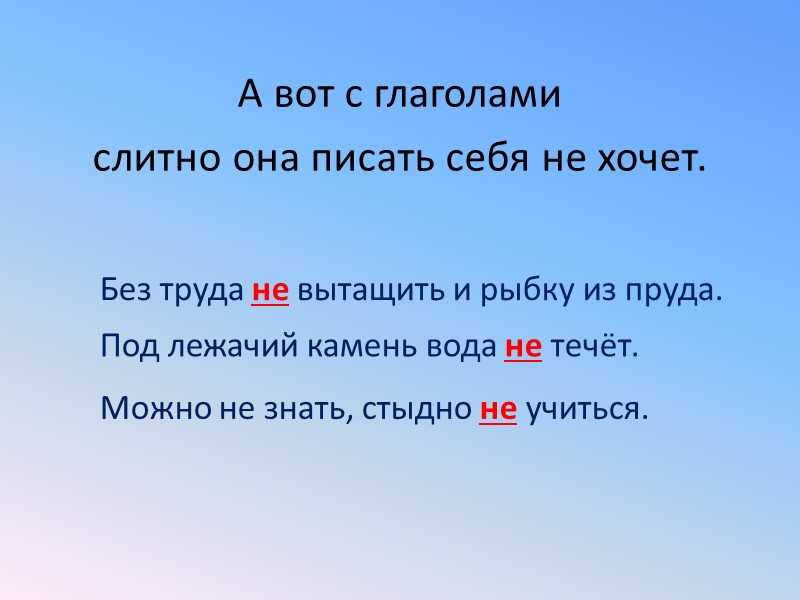 ✅ пословицы с частицей не «709 шт» поговорки для 1,2,3,4,5 класса