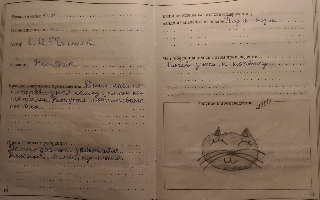 Главные герои рассказа Толстого Котенок - брат и сестра, Вася и Катя В их семье была кошка и однажды она пропала Дети везде ее искали и однажды возле