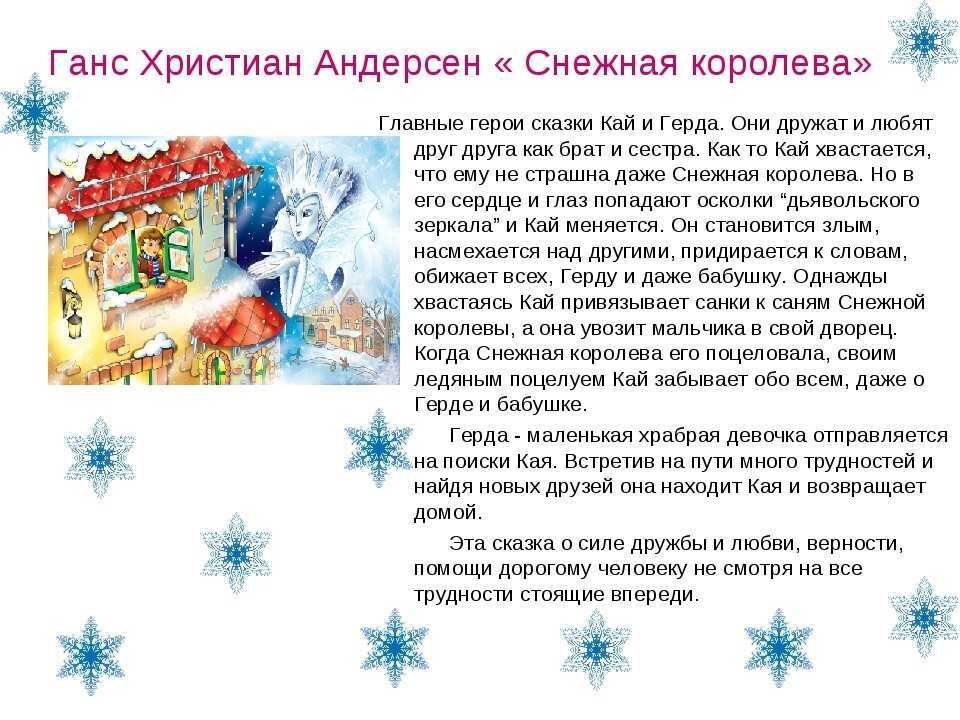 Главная героиня сказки ГХАндерсена Снежная королева - девочка Герда Она дружила с мальчиком по имени Кай, живущим по соседству Их дружба была так крепка,