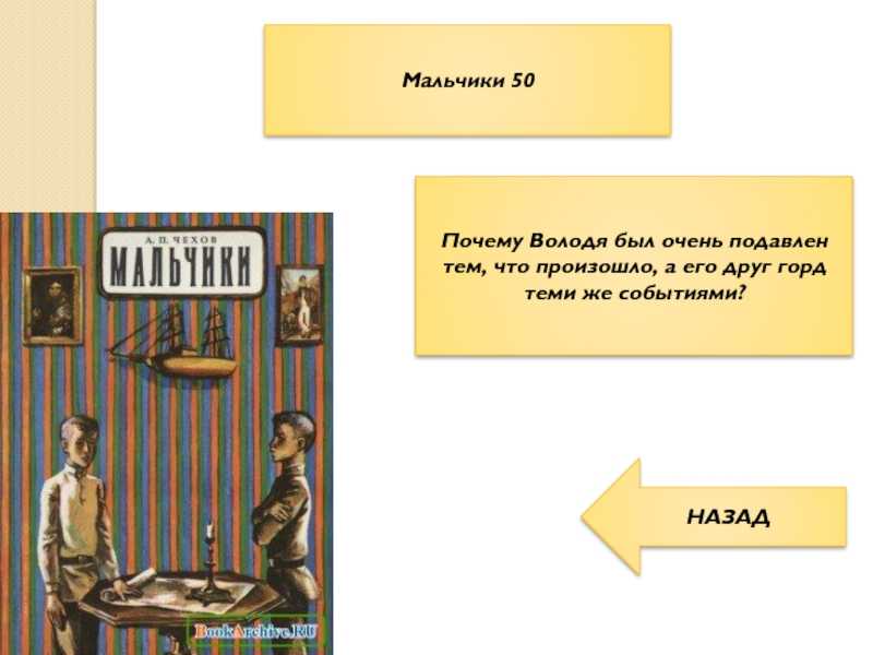 Смысл рассказа чехова "мальчики" | какой смысл
