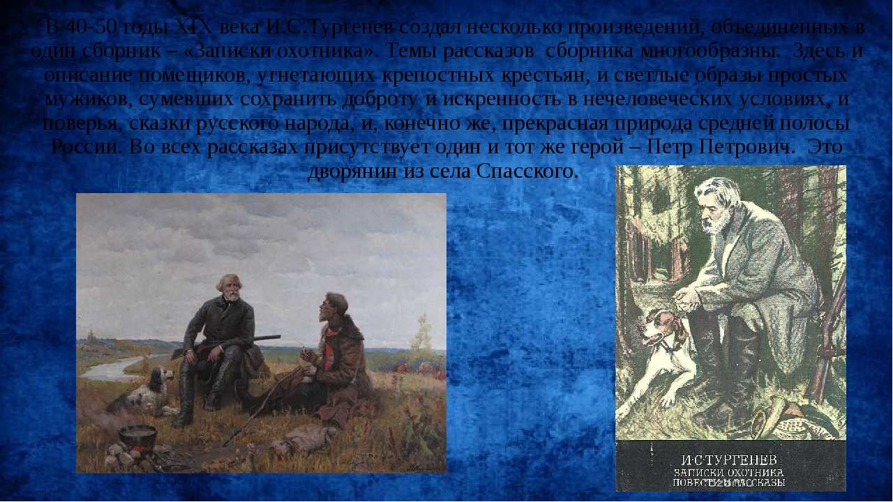 Характеристика главных героев книги и.с. тургенева «записки охотника»
