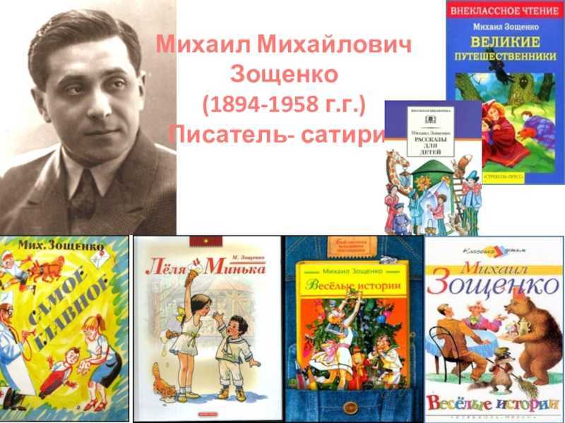 Викторина по рассказам зощенко