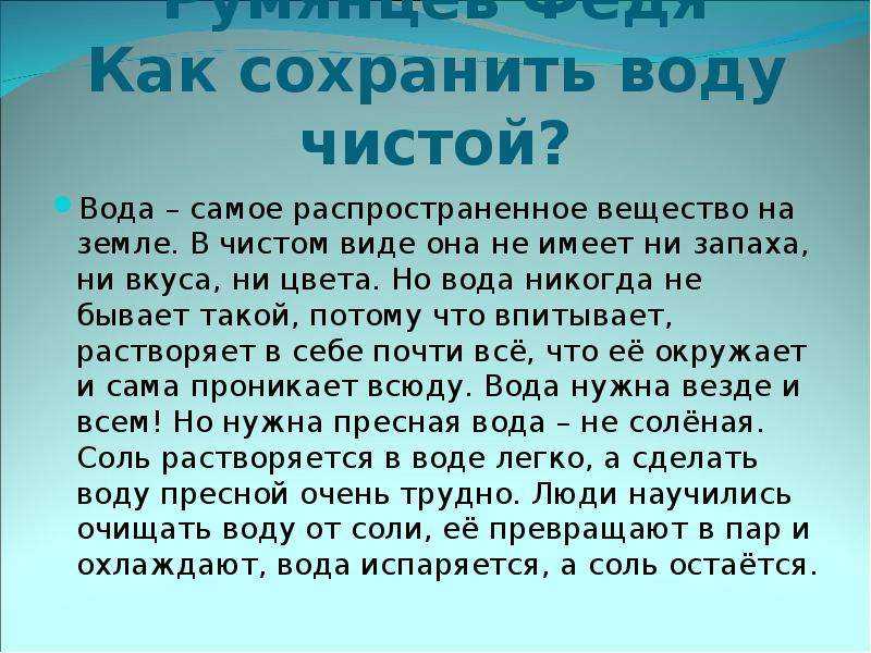 Значение и роль воды в жизни человека 3 класс