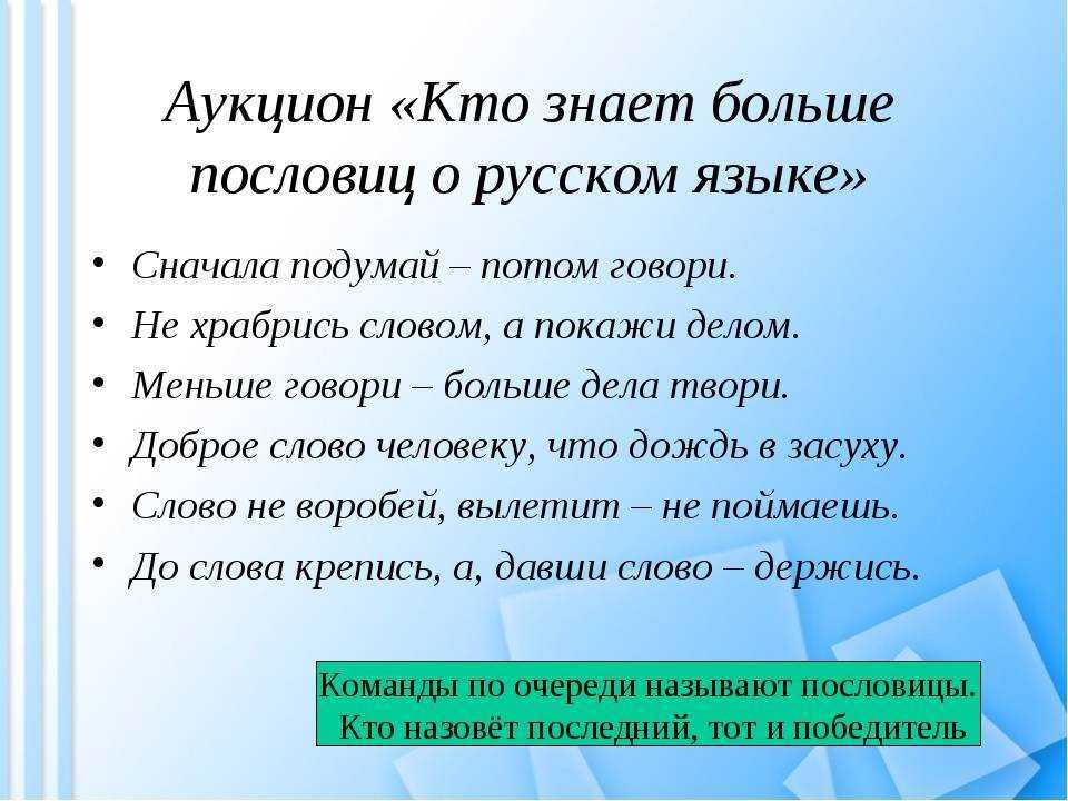Пословицы и поговорки про язык и речь