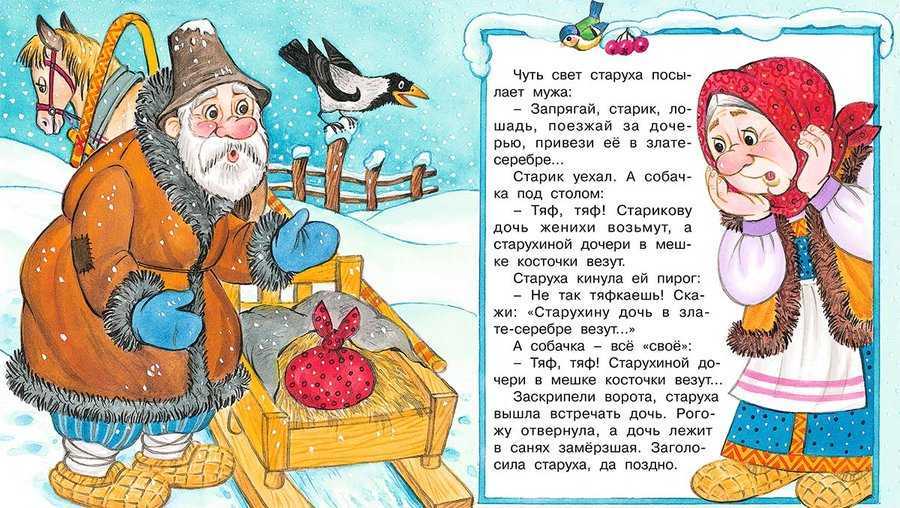 Морозко ∼ русская народная сказка