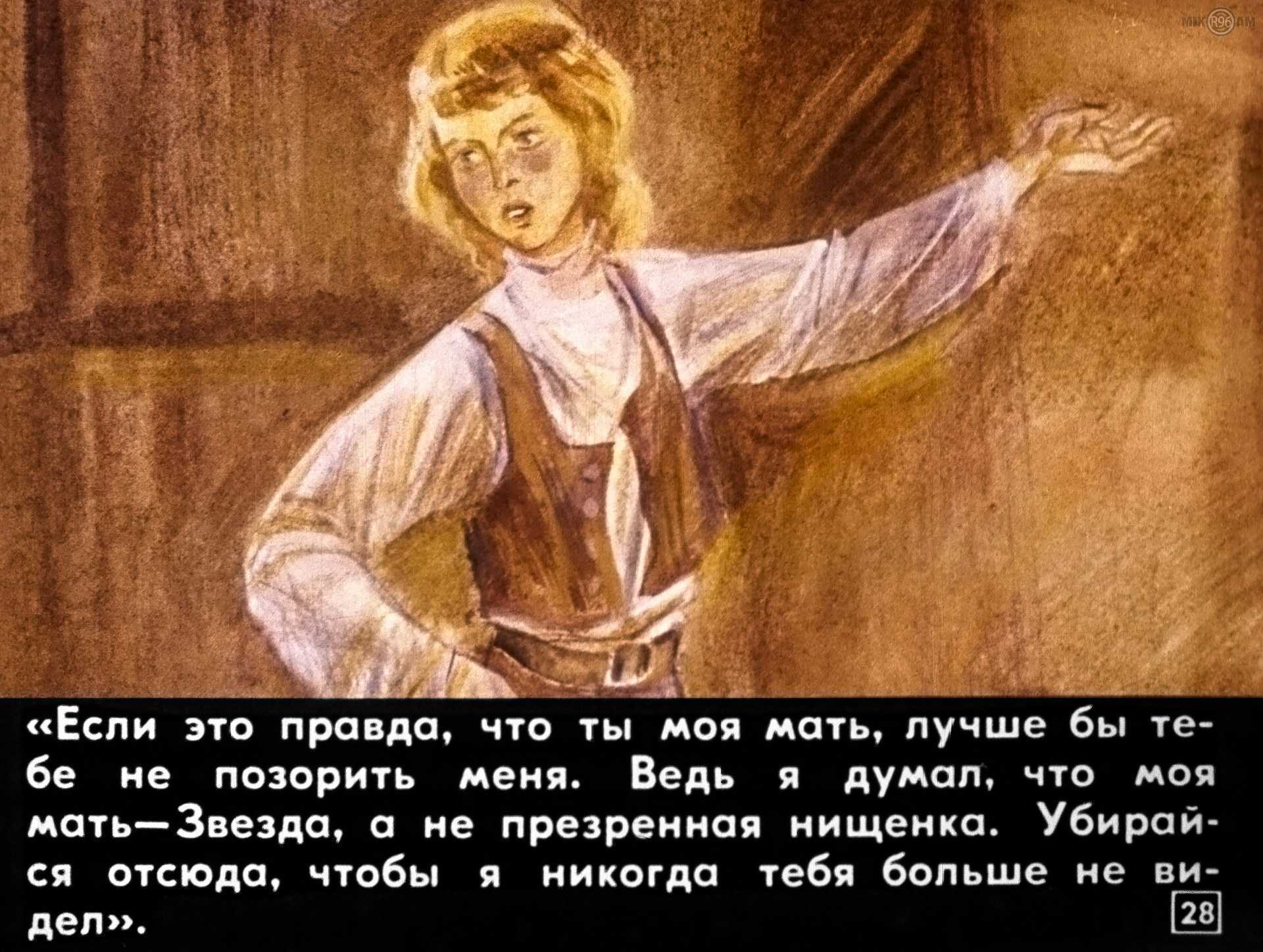 Краткое содержание рассказа мальчик звезда. звездный мальчик — оскар уайльд