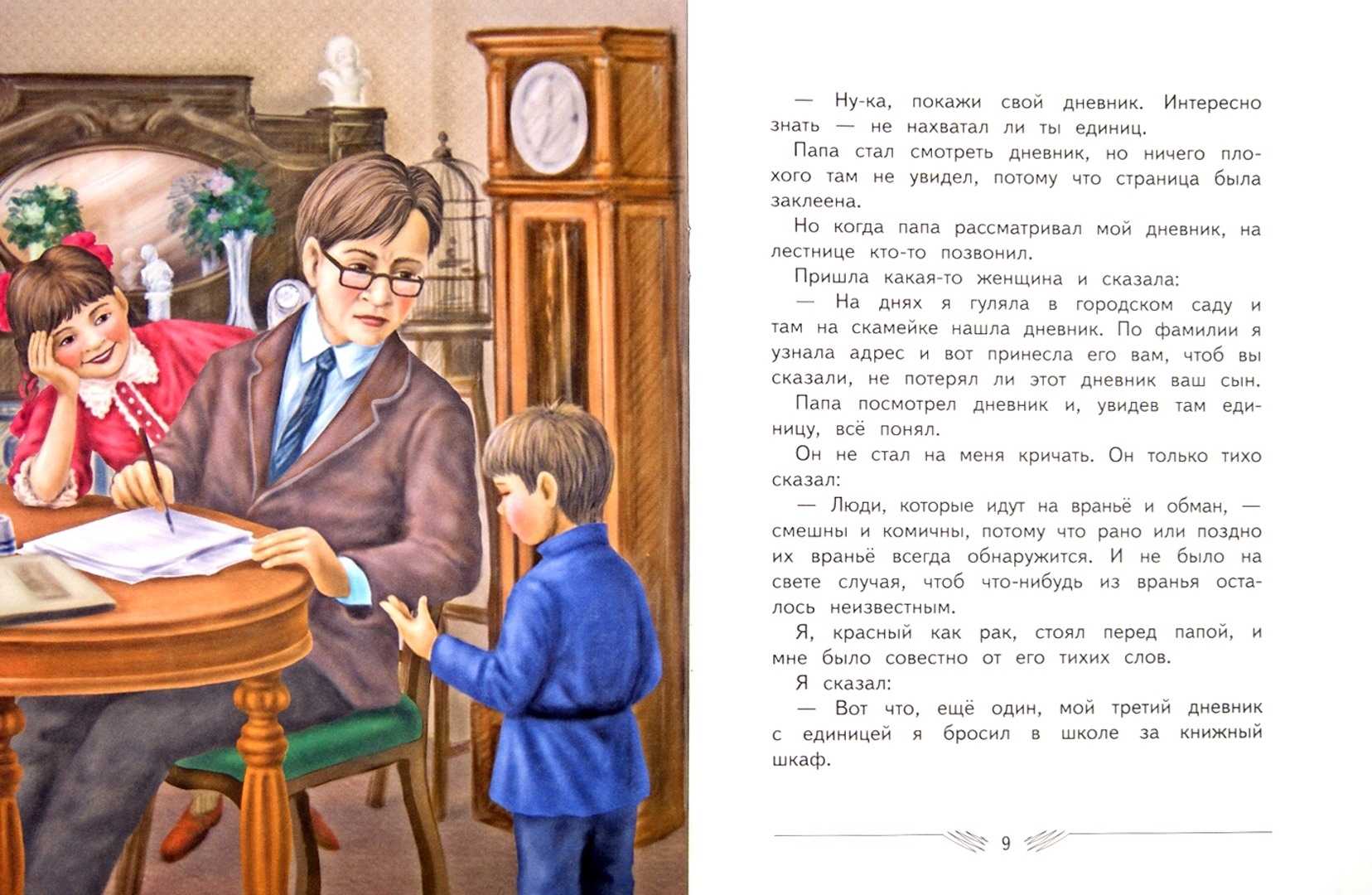 Краткое содержание не надо врать зощенко для читательского дневника