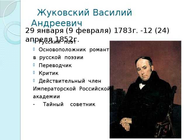 Стихи для детей жуковского. все стихи жуковского на одной странице: список стихотворений василия жуковского - рустих