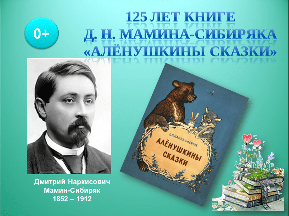 Жизнь в ожидании признания и личная трагедия. мамин-сибиряк — wellwel