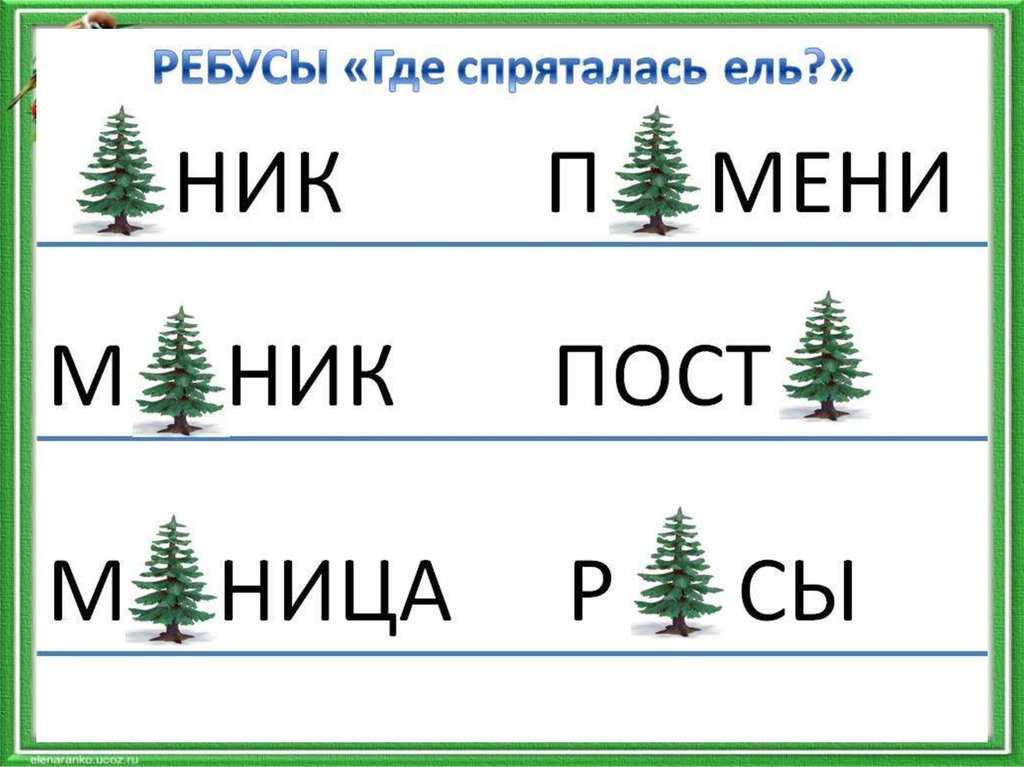 Текст для 1 класса с буквой е: тексты для диктантов и списывания на сложные буквы й, э, я – всё о детях – беременность, воспитание, уроки для детей