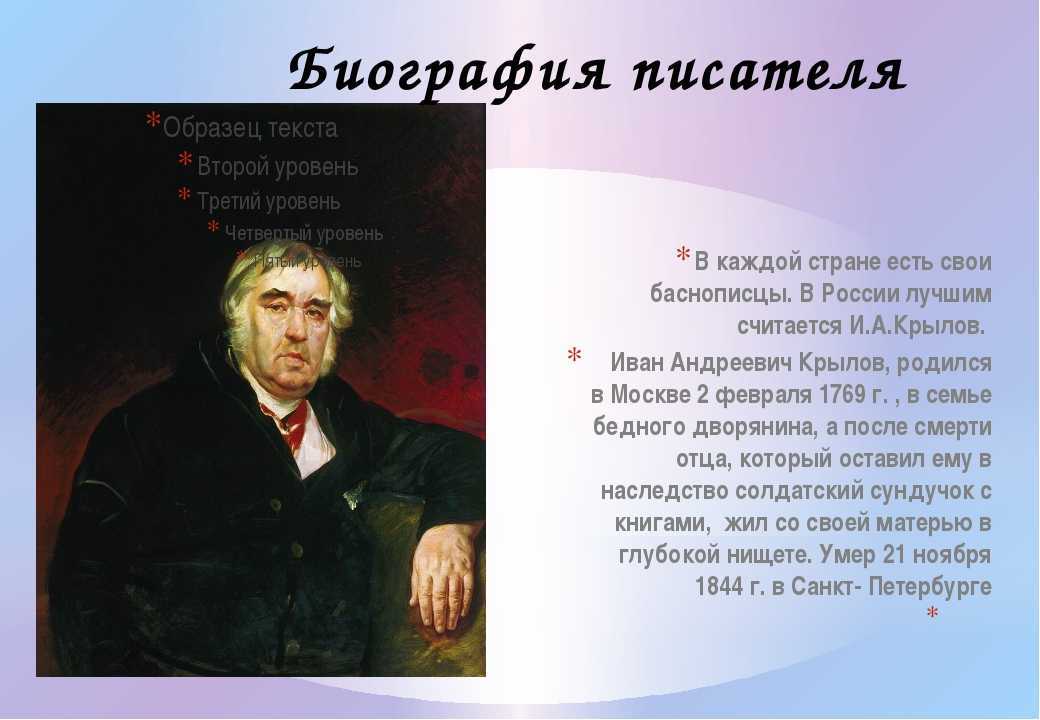 Биография ивана крылова