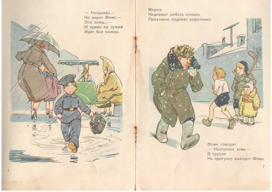 Сергей михалков - фома: читать стих, текст стихотворения полностью - классика на рустих