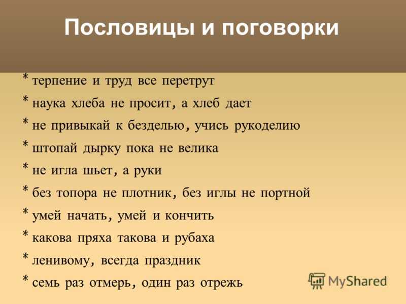 Пословицы о трудолюбии, или как получить мудрый совет