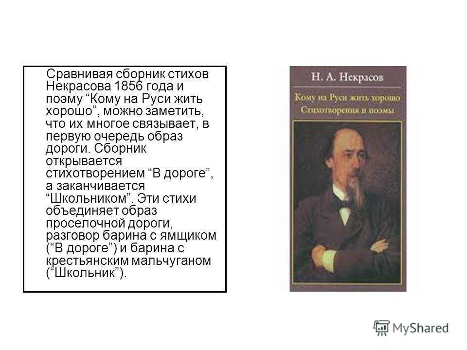Николай некрасов - русские женщины: читать стих, текст стихотворения полностью - классика на рустих
