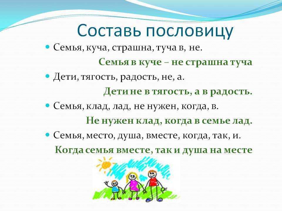 Пословицы о семье - подготовка к школе и развивающие задания для детей мама7я