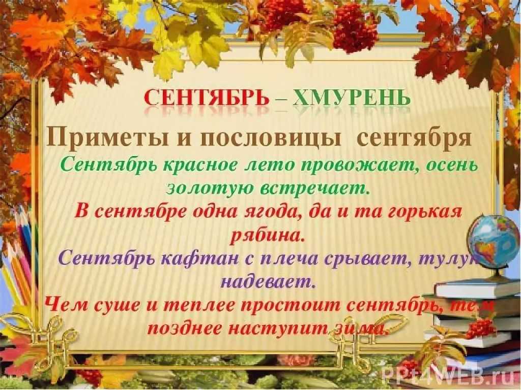 Пословицы, поговорки... про осень.

		государственное учреждение образования "детский сад № 103"