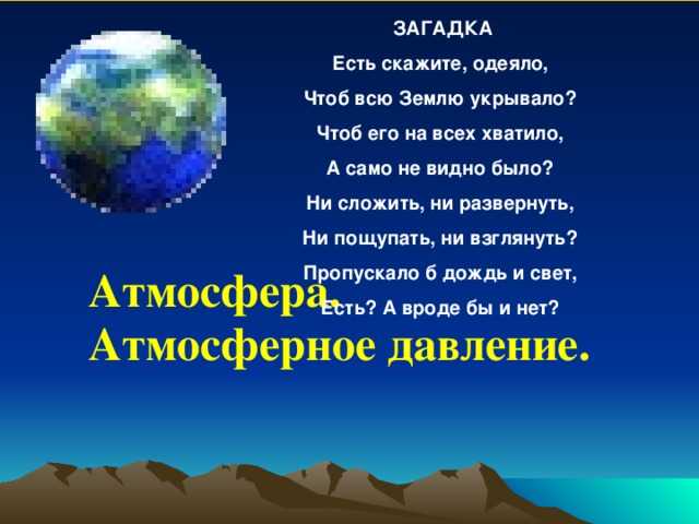 Пословицы, поговорки, загадки, стихи на тему: воздух.
