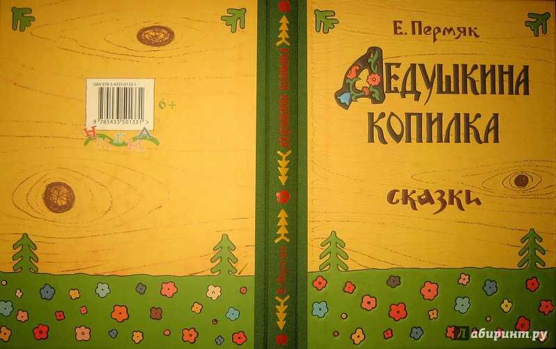 Евгений пермяк - семьсот семьдесят семь мастеров (сборник) » книги читать онлайн бесплатно без регистрации